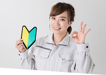 未経験者歓迎